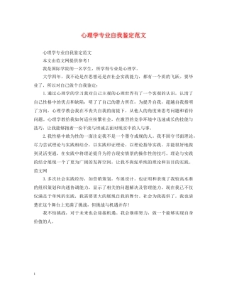 心理学专业自我鉴定范文 