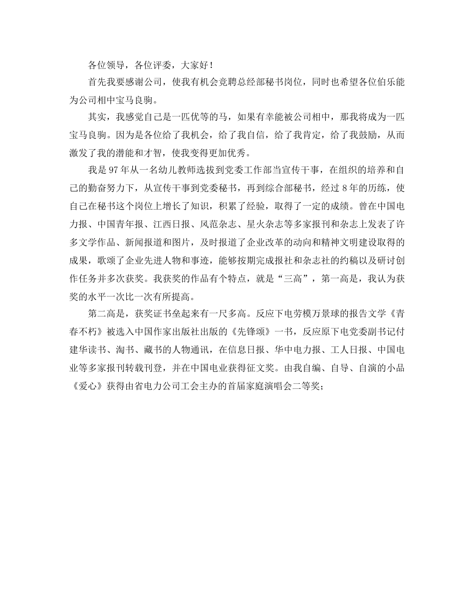 文秘岗位竞聘演讲稿范本 _第2页