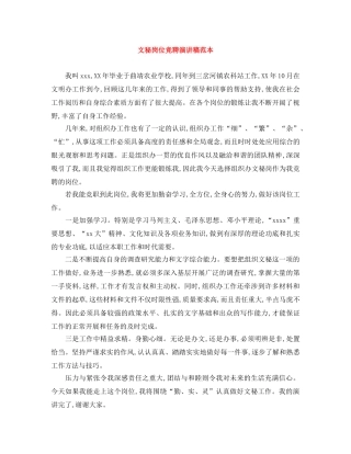 文秘岗位竞聘演讲稿范本 