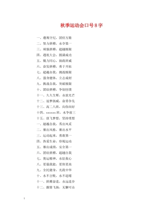 秋季运动会口号8字 (2) 