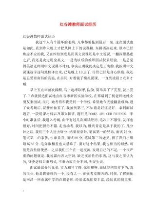 红谷滩教师面试经历 