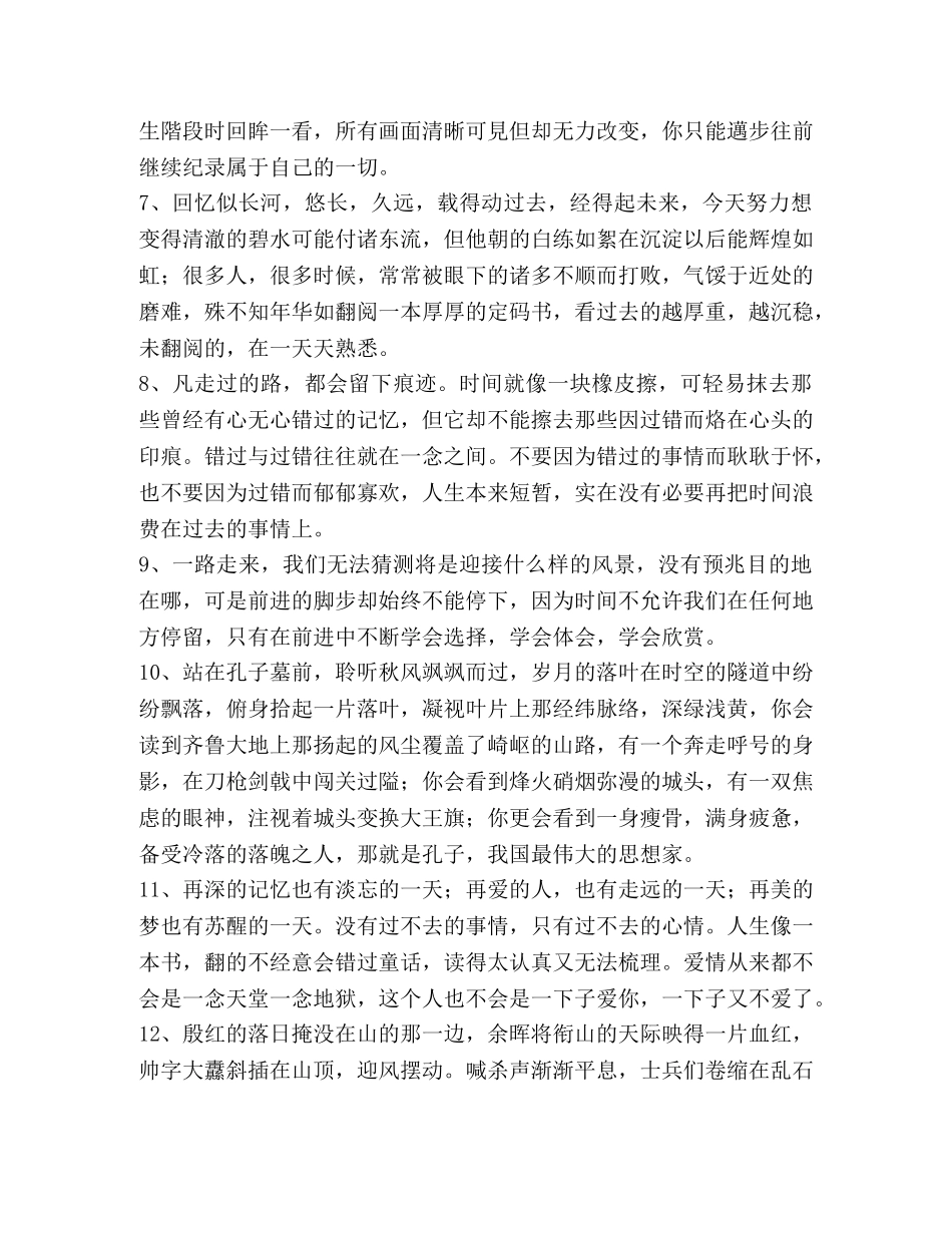 优美段落摘抄 _第2页