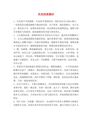 优美段落摘抄 