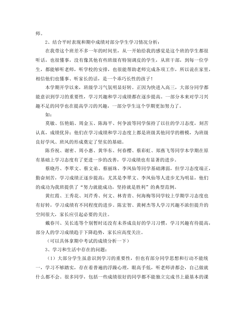 高二家长会班主任发言稿范文 _第2页