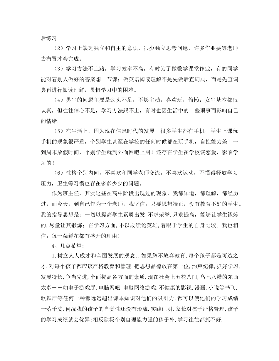 高二家长会班主任发言稿范文 _第3页