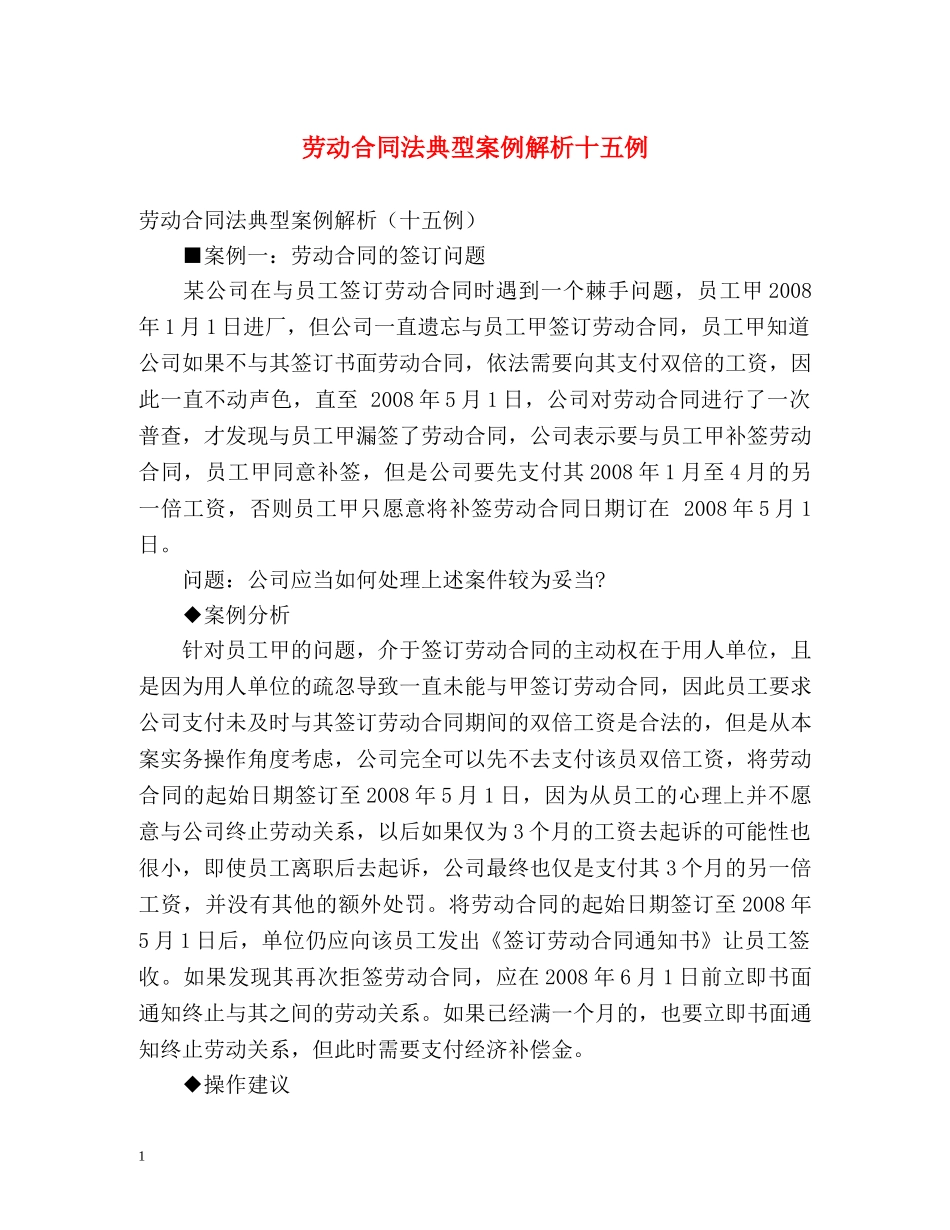 劳动合同法典型案例解析十五例 _第1页
