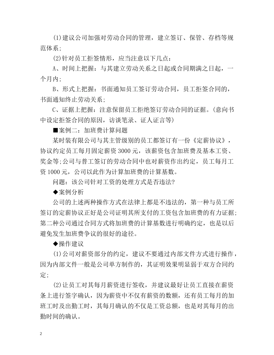 劳动合同法典型案例解析十五例 _第2页