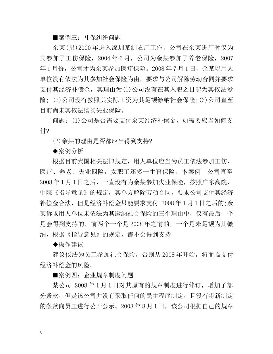 劳动合同法典型案例解析十五例 _第3页