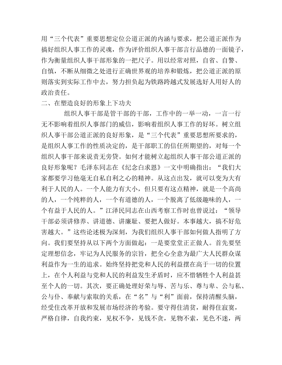 如何搞好组织人事工作 _第2页