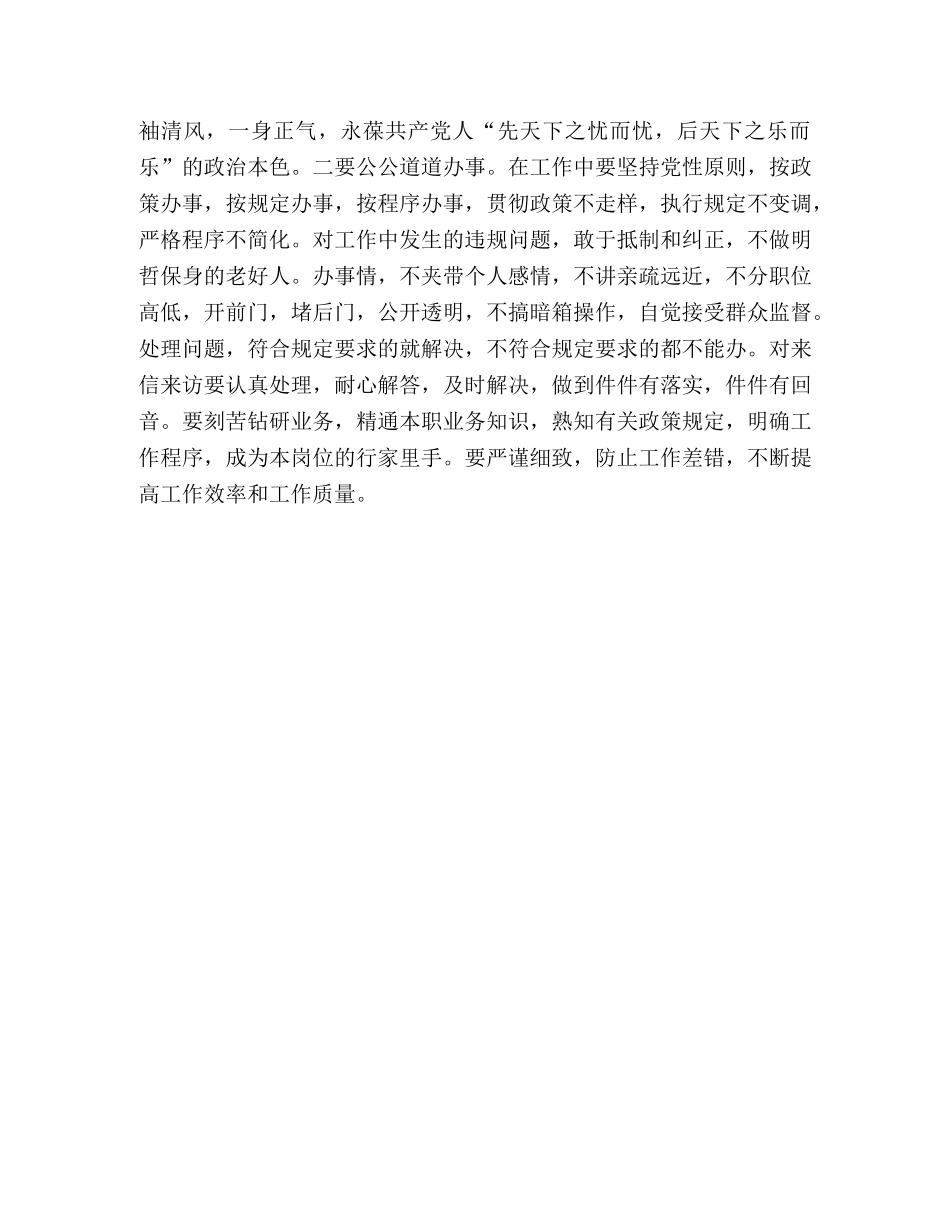 如何搞好组织人事工作 _第3页