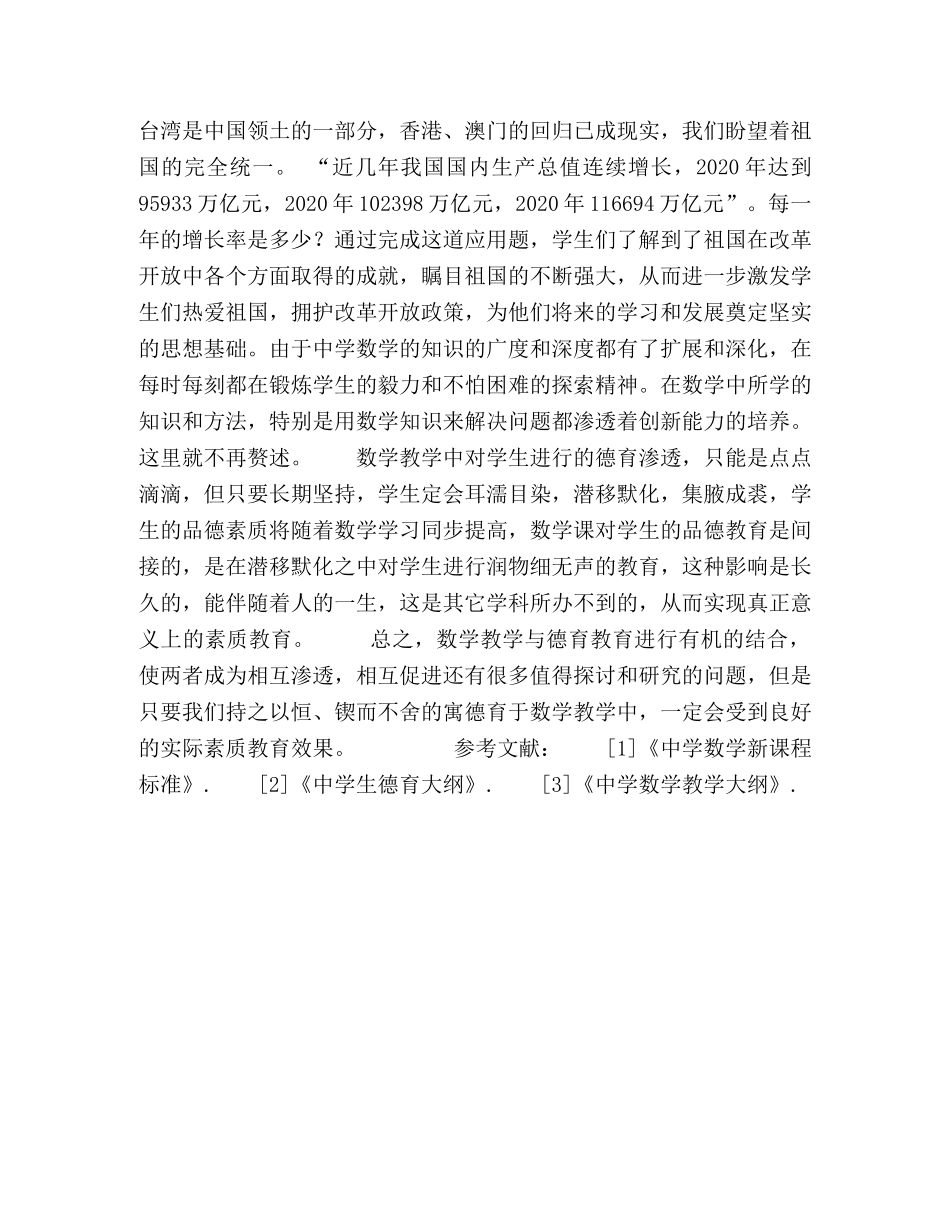 寓德育教育于数学教学中 _第3页