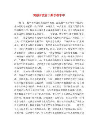 寓德育教育于数学教学中 