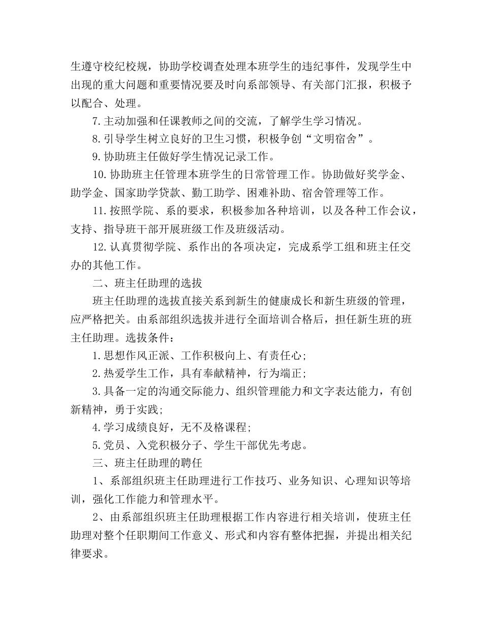 职业院校班主任助理制度范文 _第2页