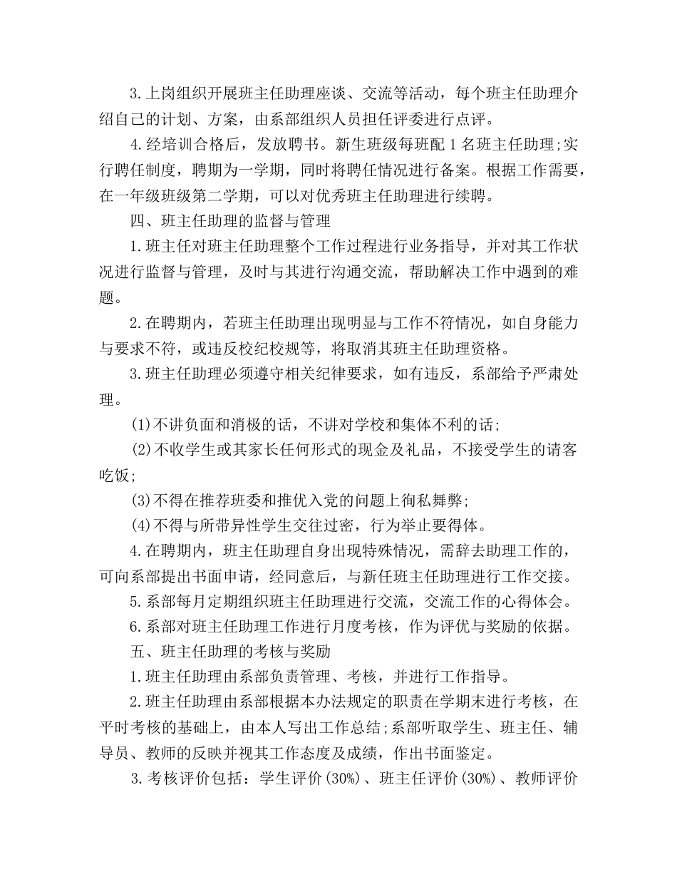 职业院校班主任助理制度范文 _第3页