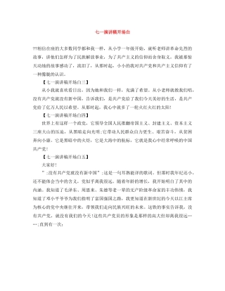 七一演讲稿开场白 
