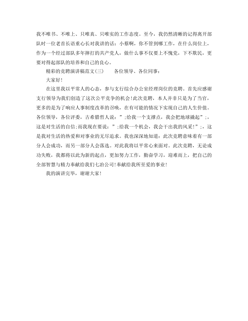 精彩的竞聘演讲稿范文【参考】 _第3页