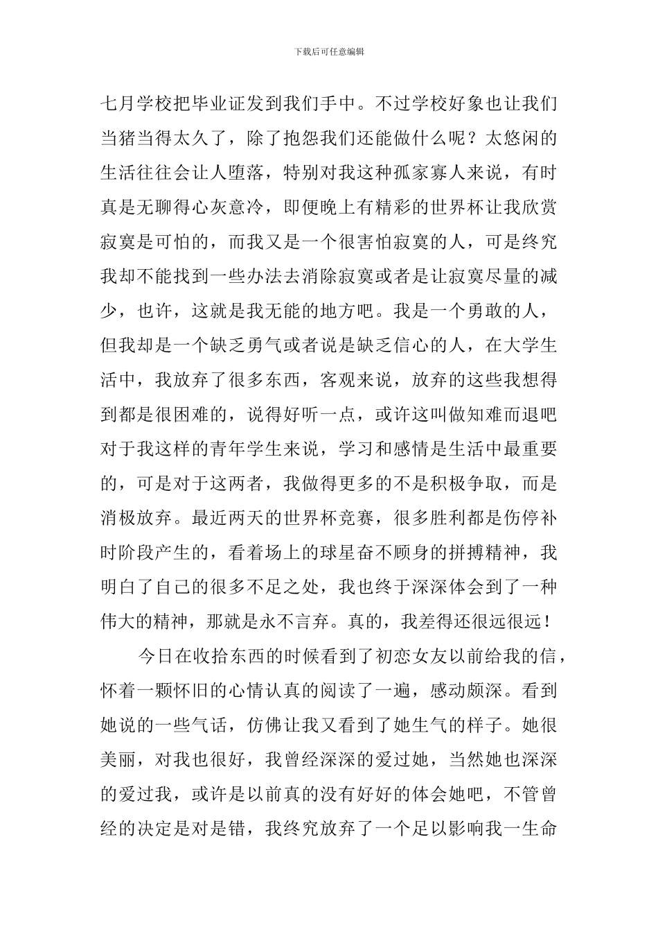 大学毕业感言精选范例_第2页