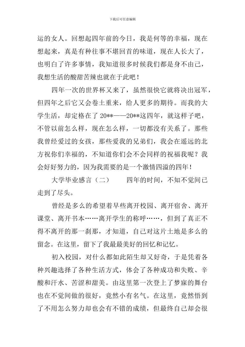 大学毕业感言精选范例_第3页