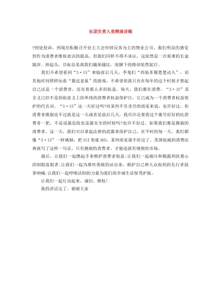 社团负责人竞聘演讲稿 