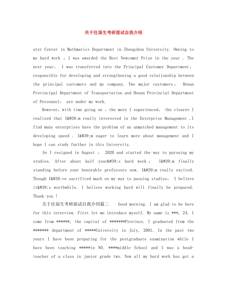 关于往届生考研面试自我介绍 _第1页
