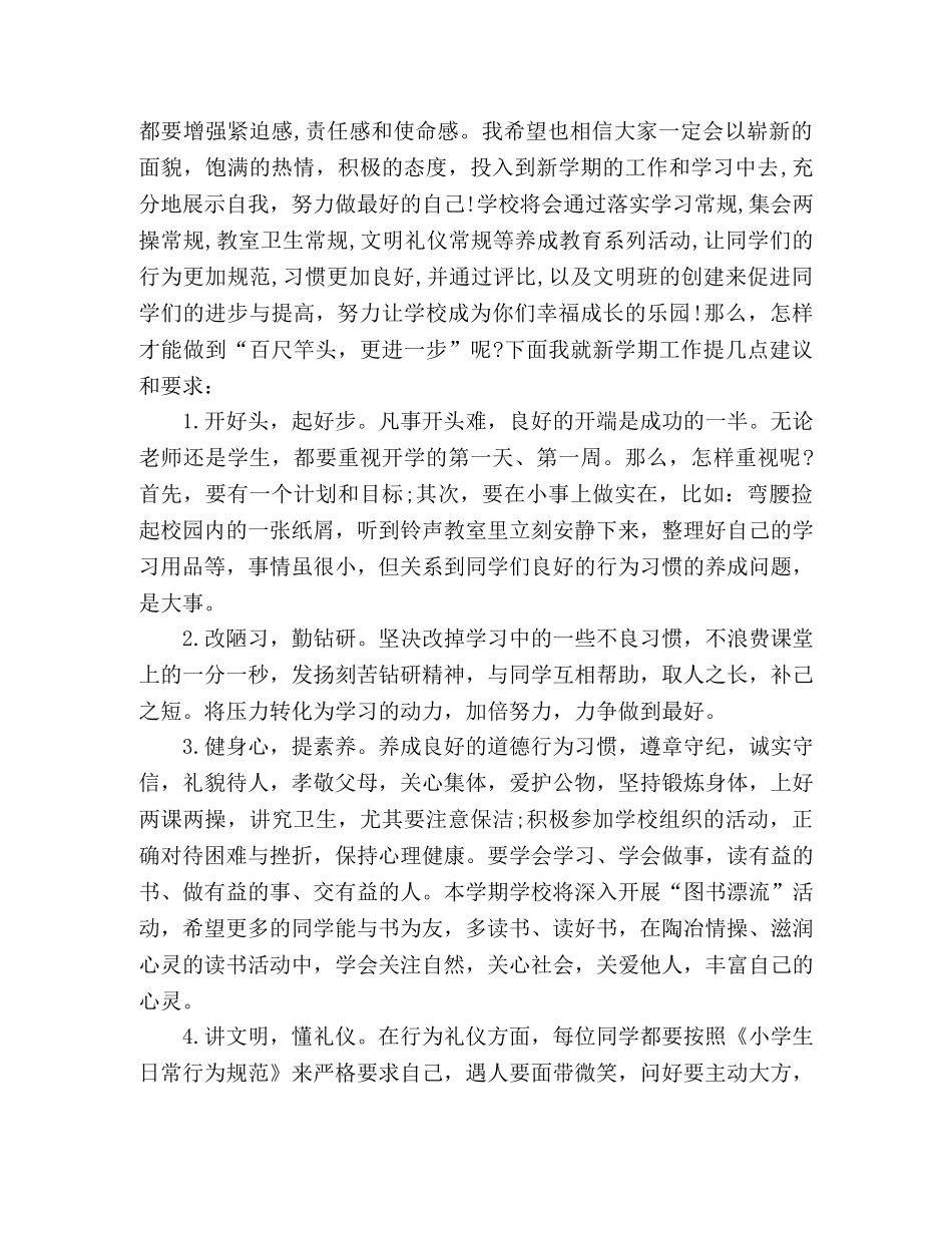 小学校长在开学典礼上的演讲稿怎么写 精选范文三篇 _第2页