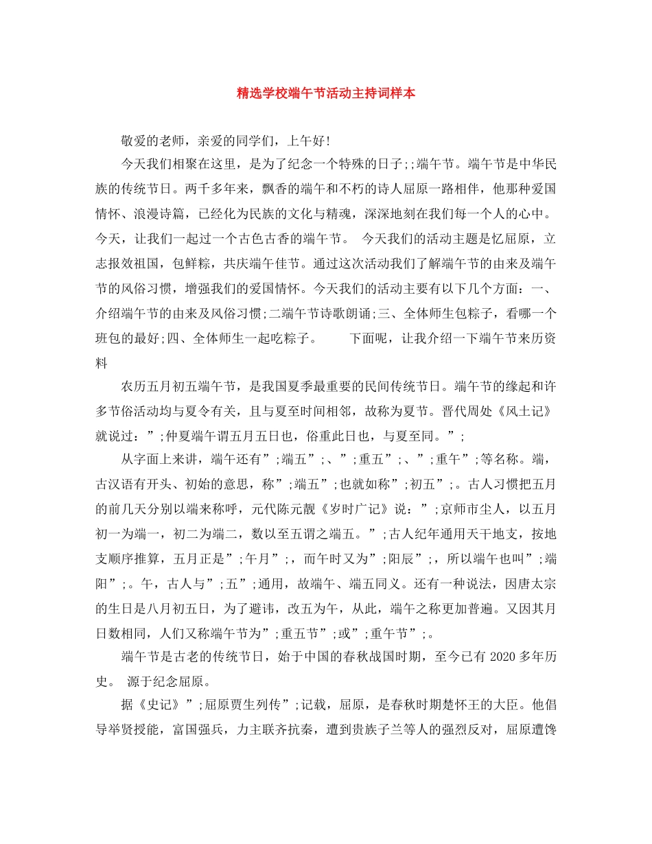 精选学校端午节活动主持词样本 _第1页