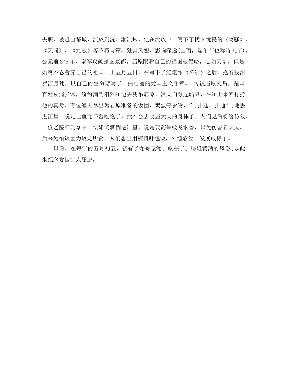 精选学校端午节活动主持词样本 _第2页