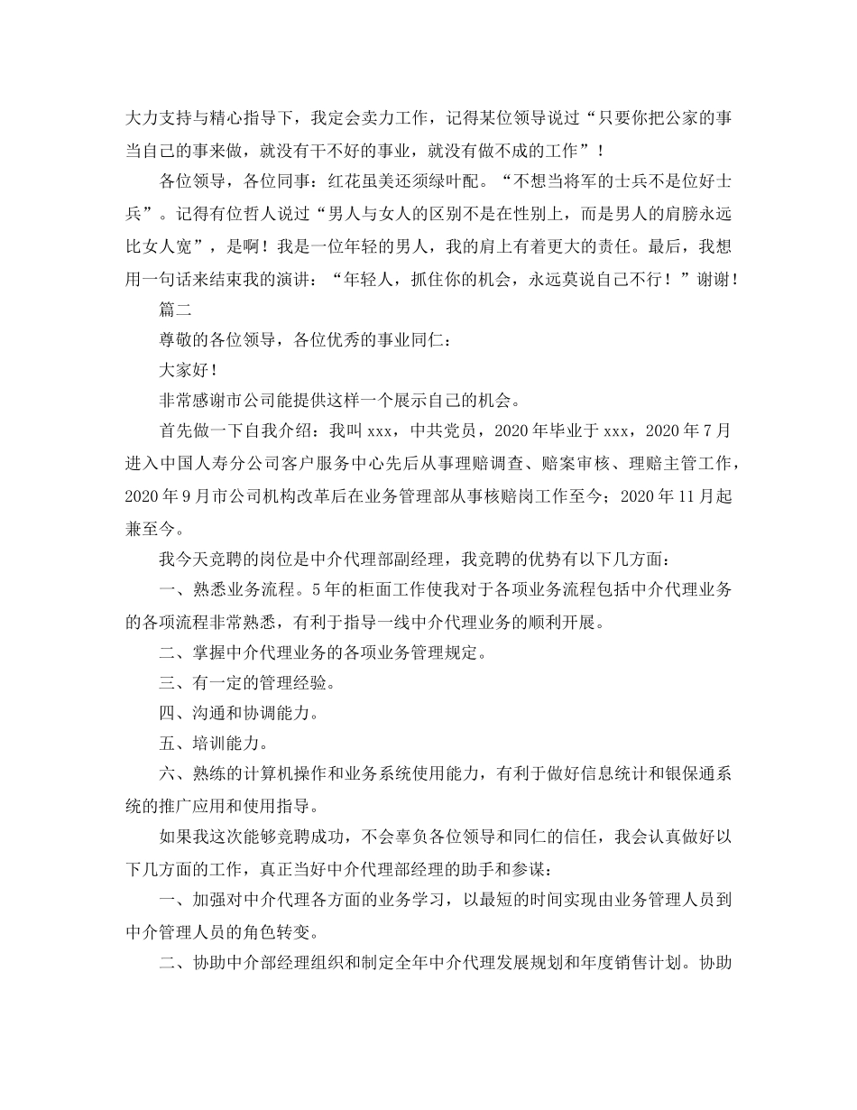 绝对精彩的竞聘演讲稿荟萃 _第2页