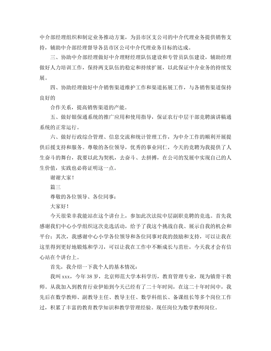 绝对精彩的竞聘演讲稿荟萃 _第3页