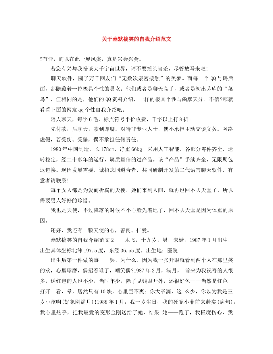 关于幽默搞笑的自我介绍范文 _第1页