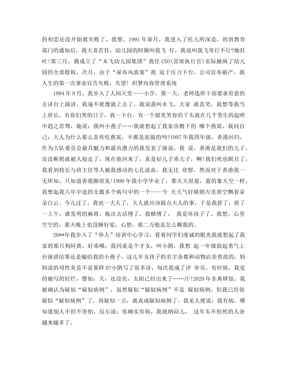 关于幽默搞笑的自我介绍范文 _第2页