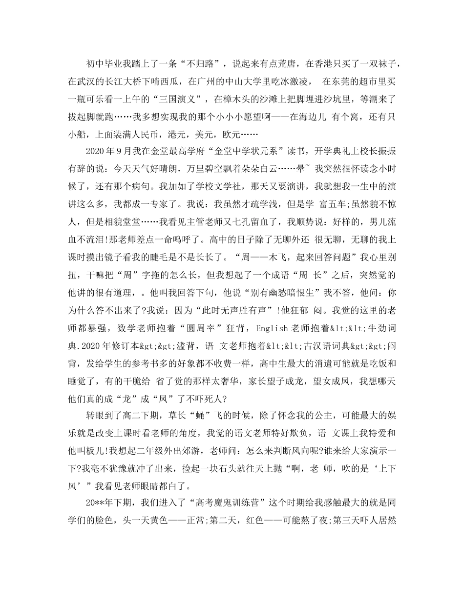 关于幽默搞笑的自我介绍范文 _第3页