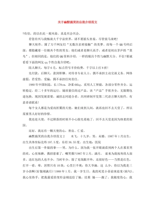 关于幽默搞笑的自我介绍范文 