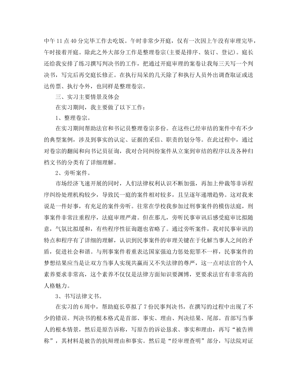 法院实习报告（通用） _第2页