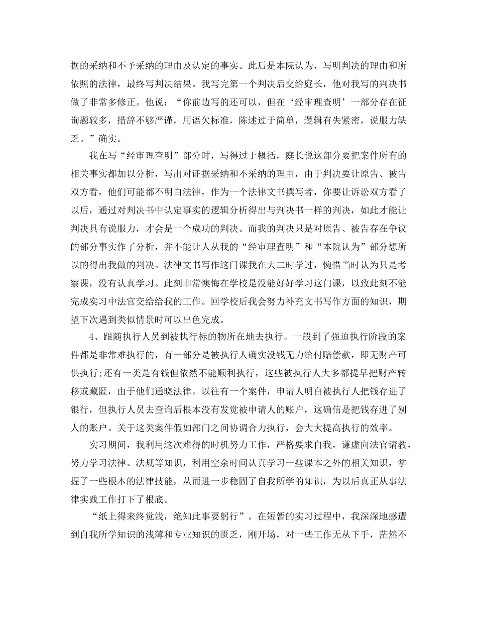 法院实习报告（通用） _第3页