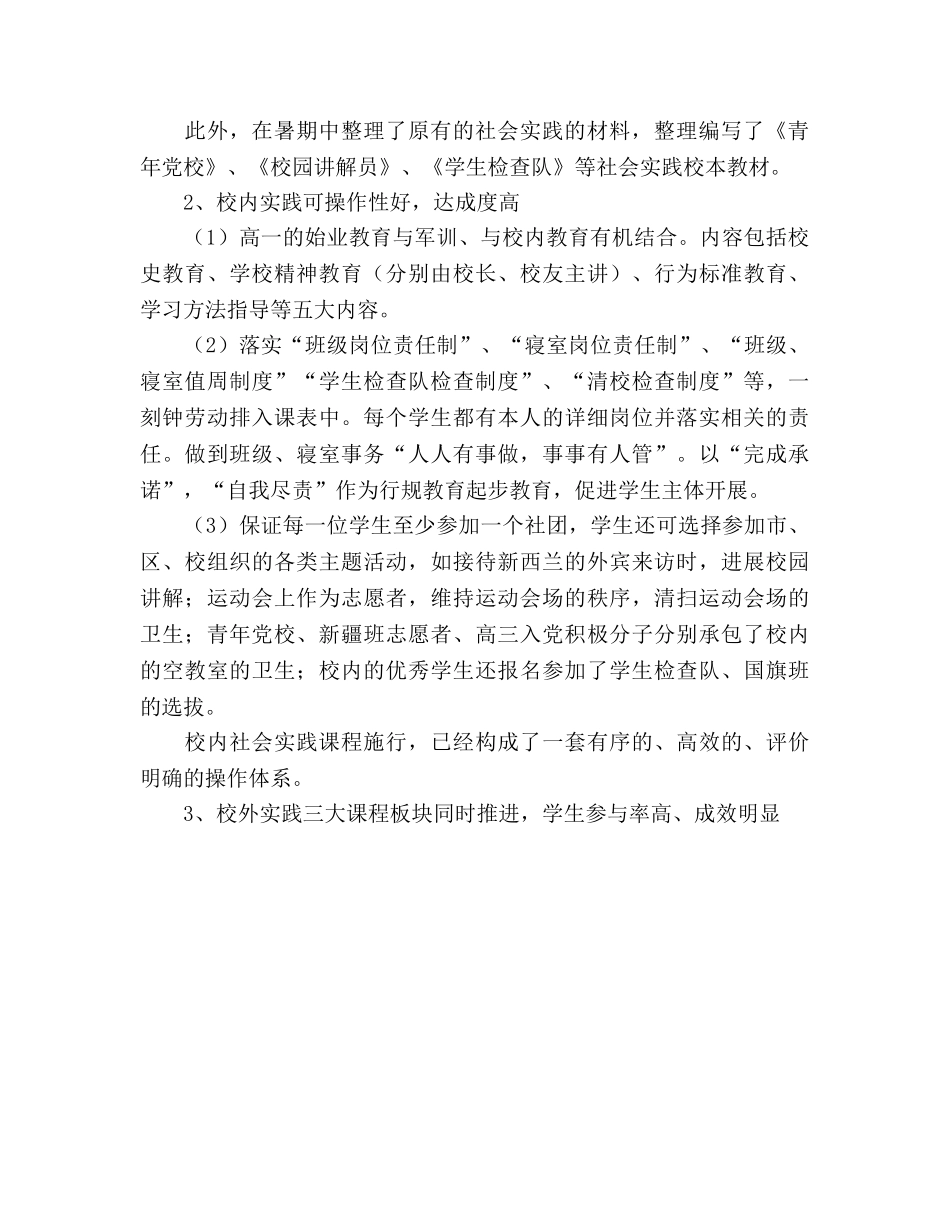 高三德育工作参考总结（通用） _第2页