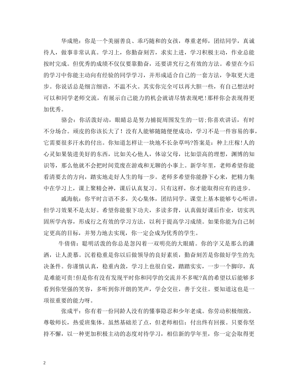 七年级学生期末品德评语 _第2页