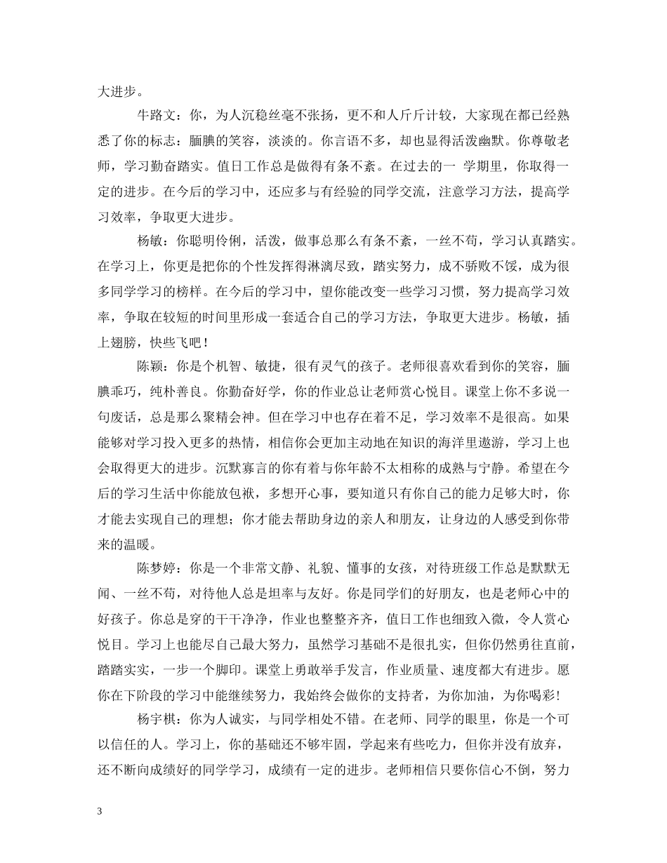 七年级学生期末品德评语 _第3页