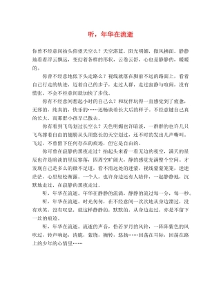 听，年华在流逝 