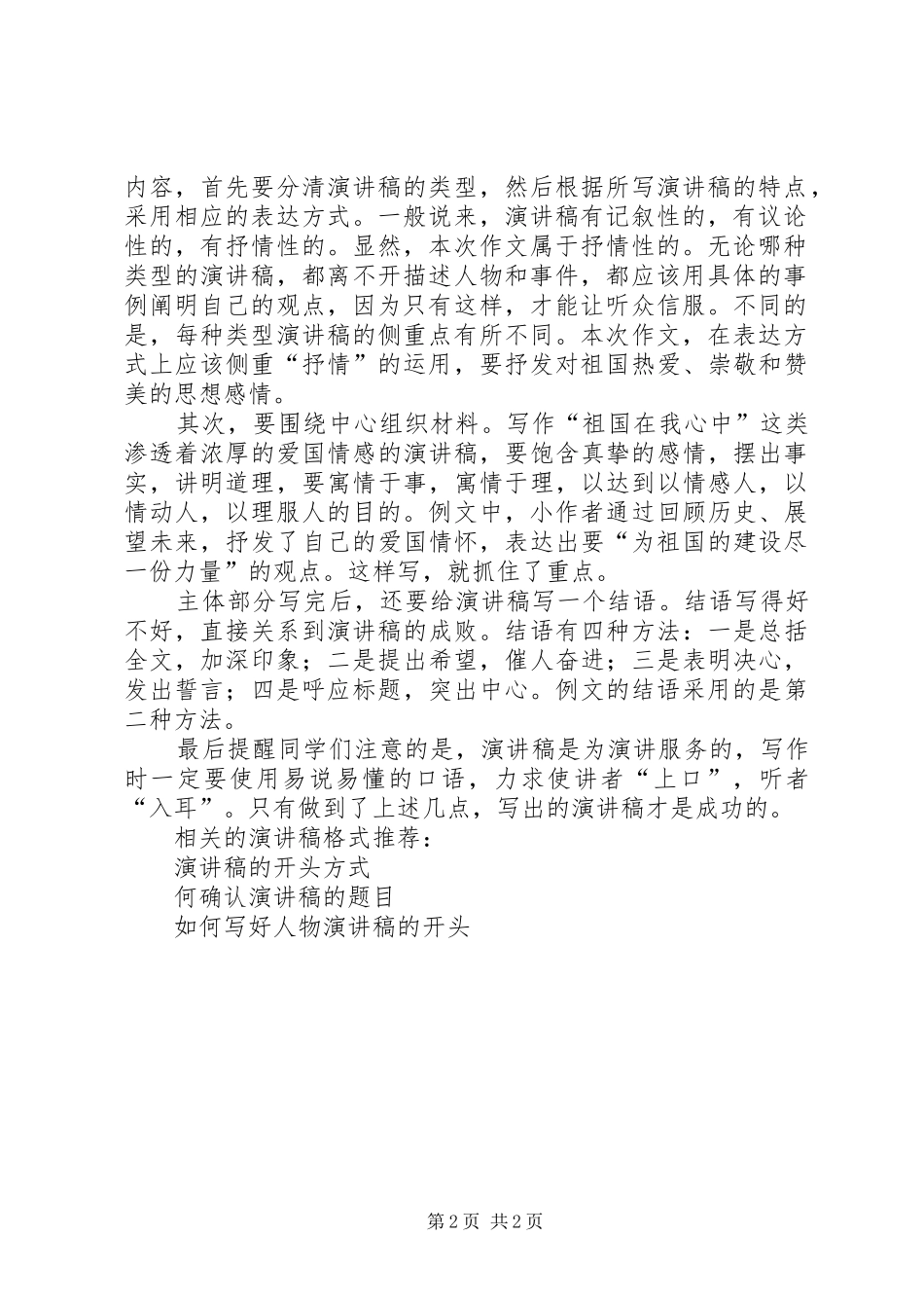 怎样写好演讲范文_第2页