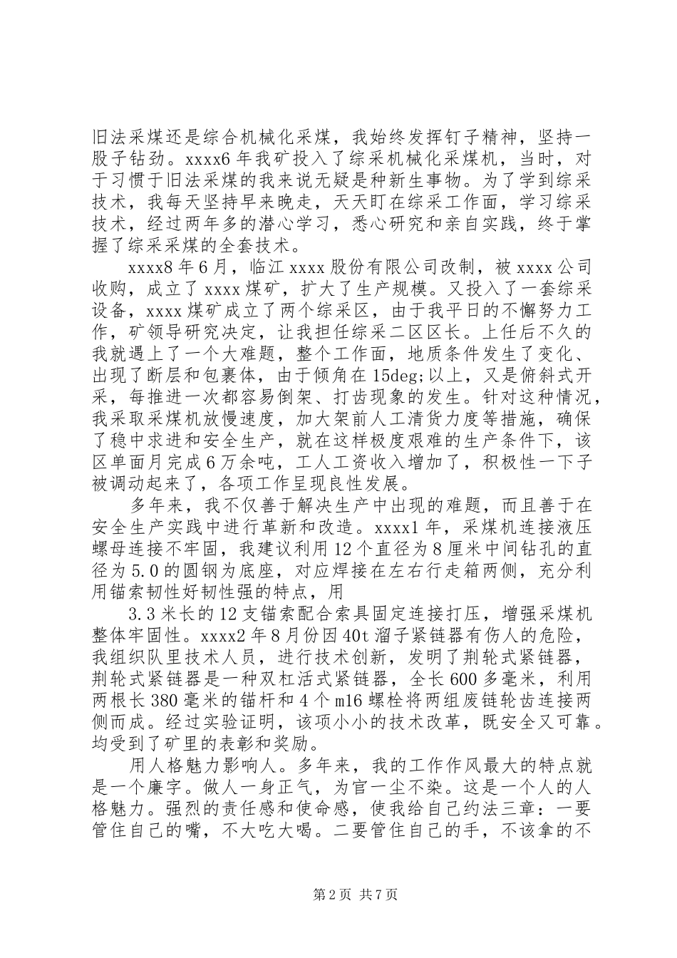 煤矿工人爱岗敬业演讲稿_第2页