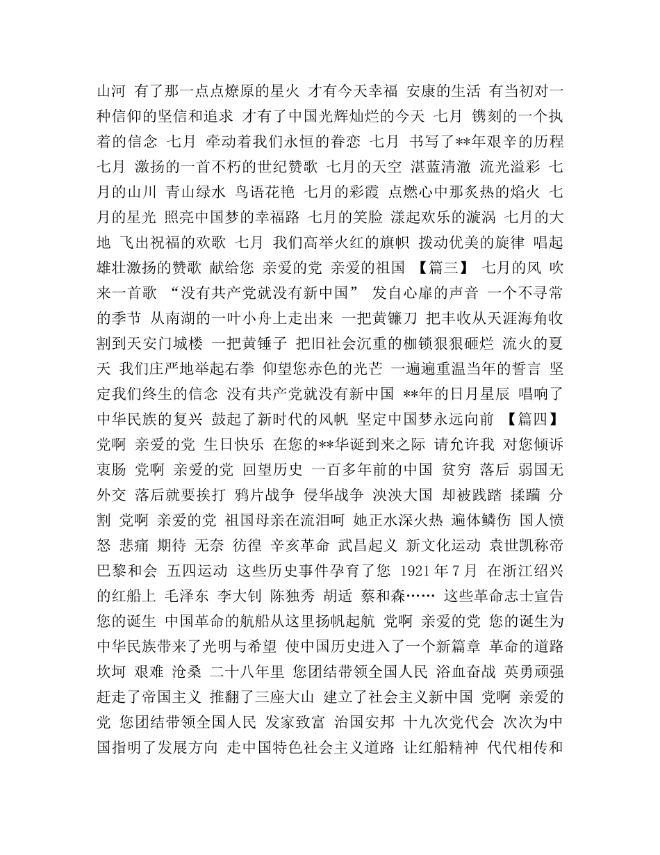 庆七一党在我心中诗歌四首汇编 党在我心中的诗歌 _第2页
