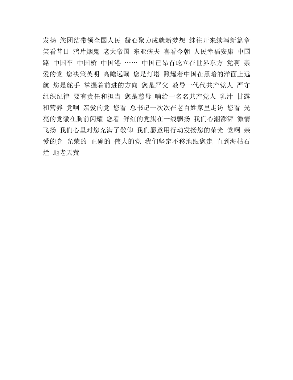 庆七一党在我心中诗歌四首汇编 党在我心中的诗歌 _第3页