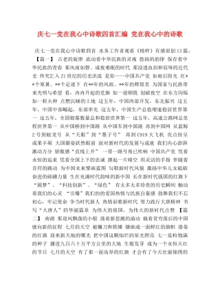 庆七一党在我心中诗歌四首汇编 党在我心中的诗歌 