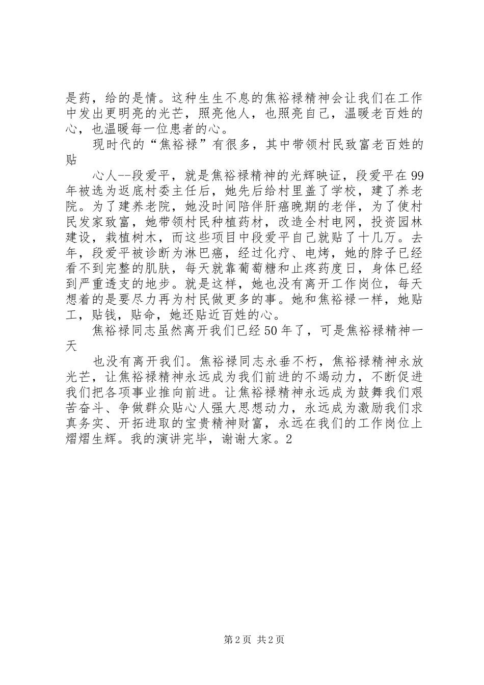 有关焦裕禄精神演讲_第2页