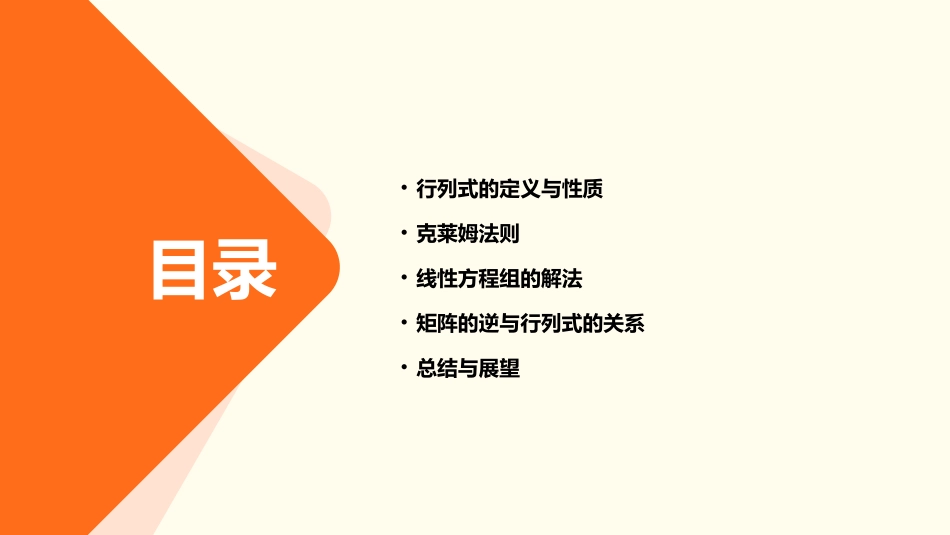 行列式计算及克莱姆法则课件_第2页