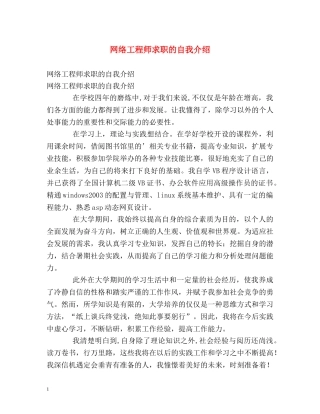 网络工程师求职的自我介绍 
