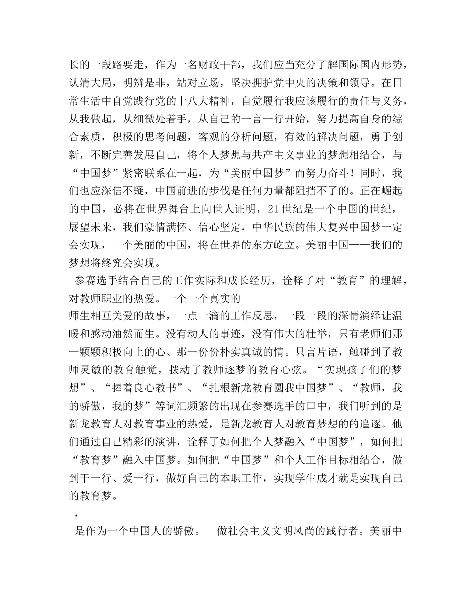 共筑中国梦作文650字 _第2页