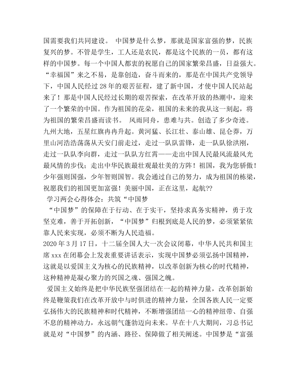 共筑中国梦作文650字 _第3页