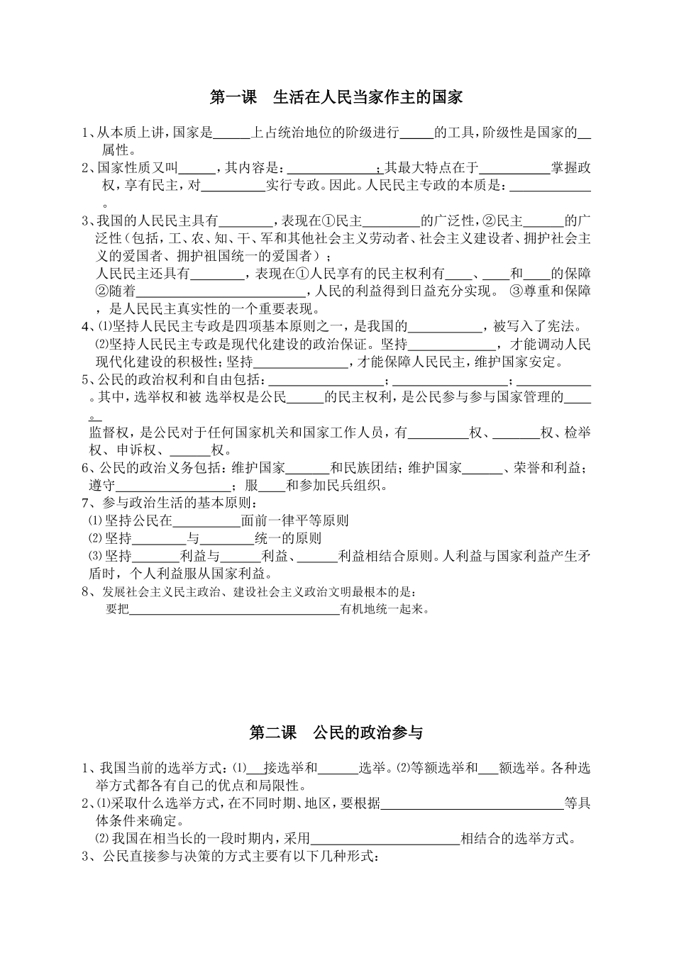 必修2-填空题_第1页